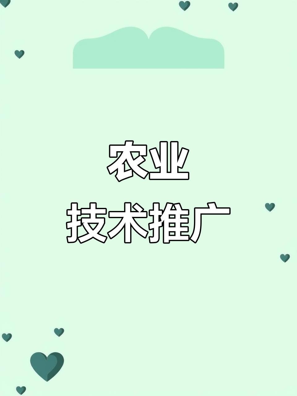 科技興農(nóng)與文旅融合 鄉(xiāng)村振興的雙引擎