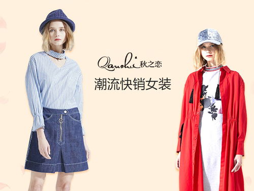 服裝加盟排行榜 服裝加盟店 服裝加盟費用 加盟網